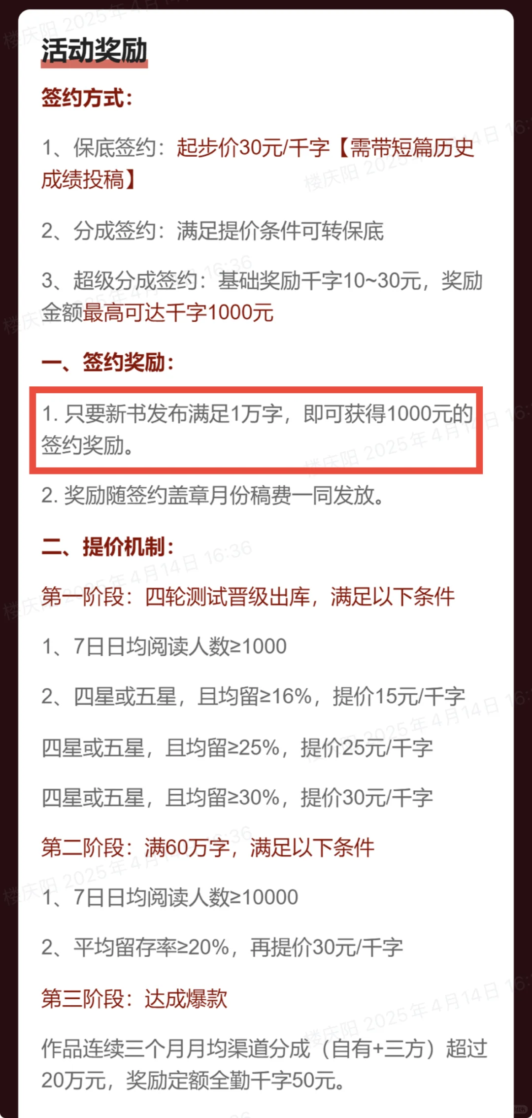 签约就发1000块？这个征文也太香了