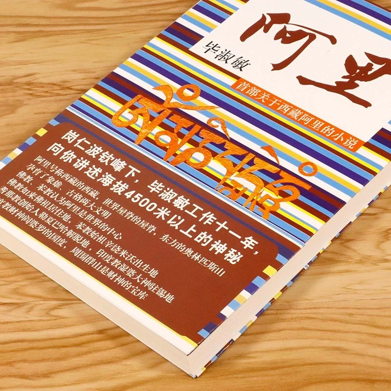 毕淑敏经典小说作品——阿里
