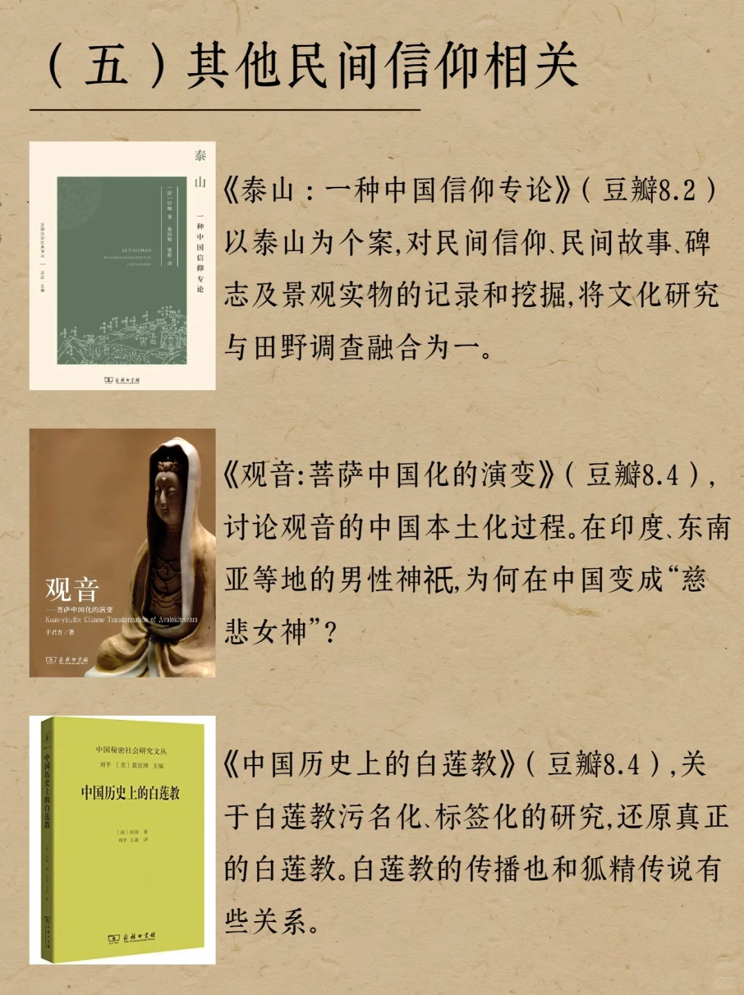读完这本书，我整理出一份民间信仰书单（40本