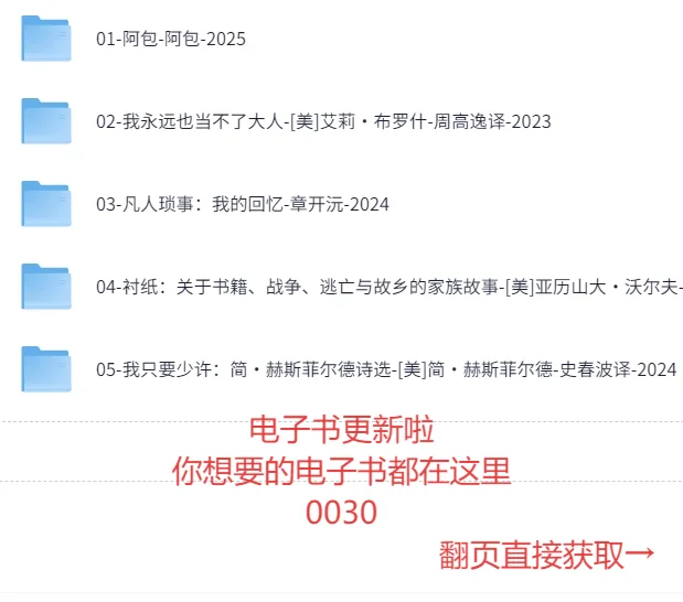 免费电子书 | 你想要的电子书都在这里0030