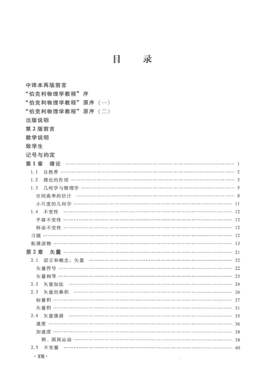 【PDF版】伯克利物理学教程力学电子书