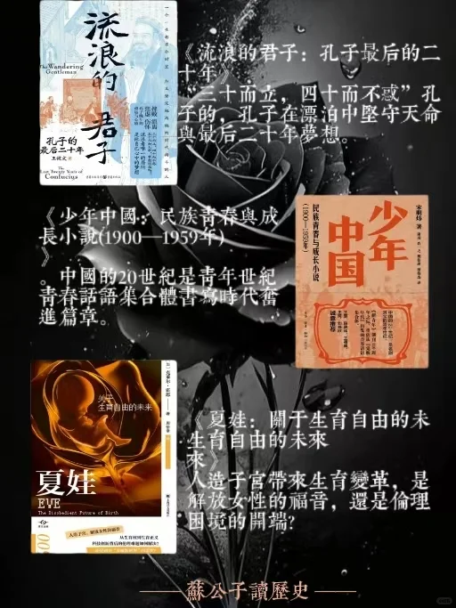 📖21本历史新书推荐！本本封神！💥