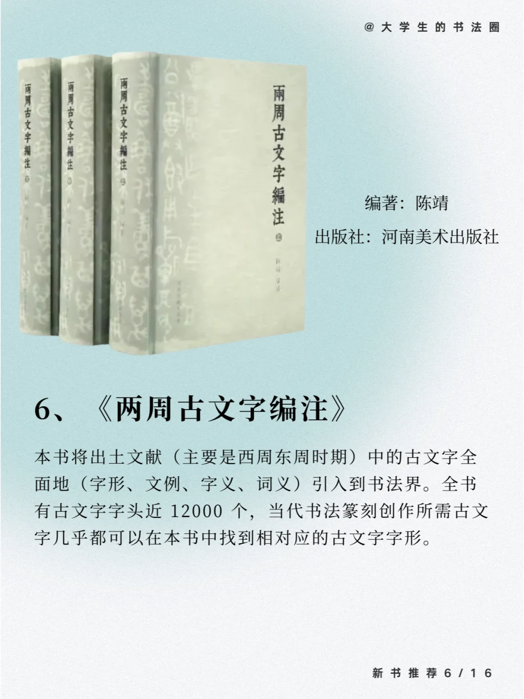 全程无广子！！16本书法类新书汇总！！