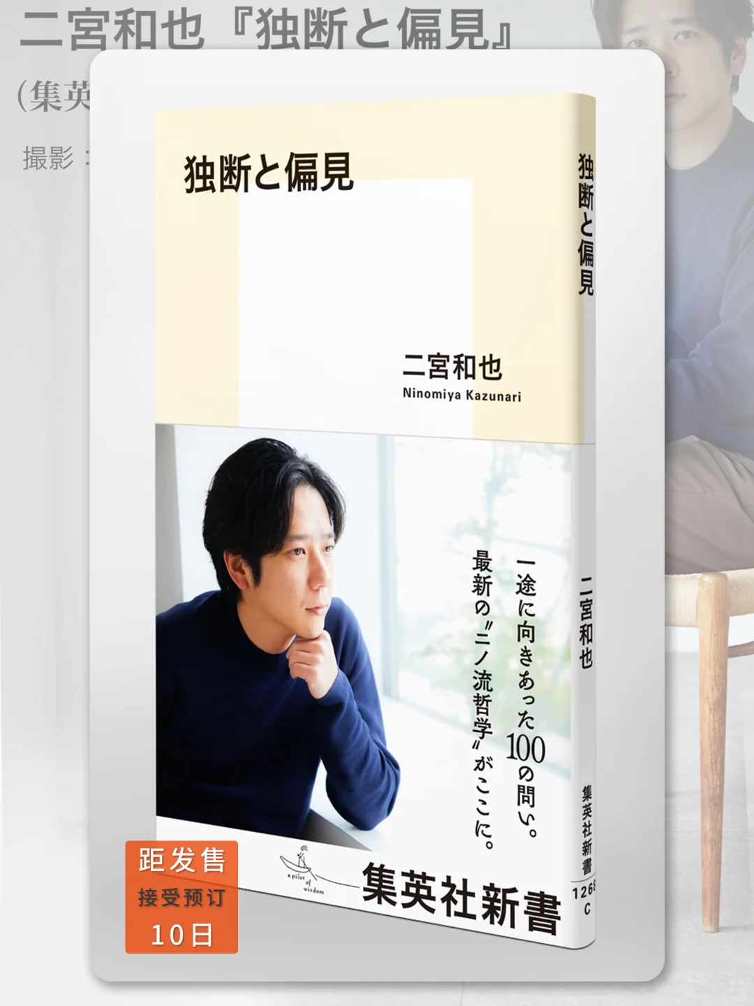 二宫和也|6月17日生日×新书发售×一途