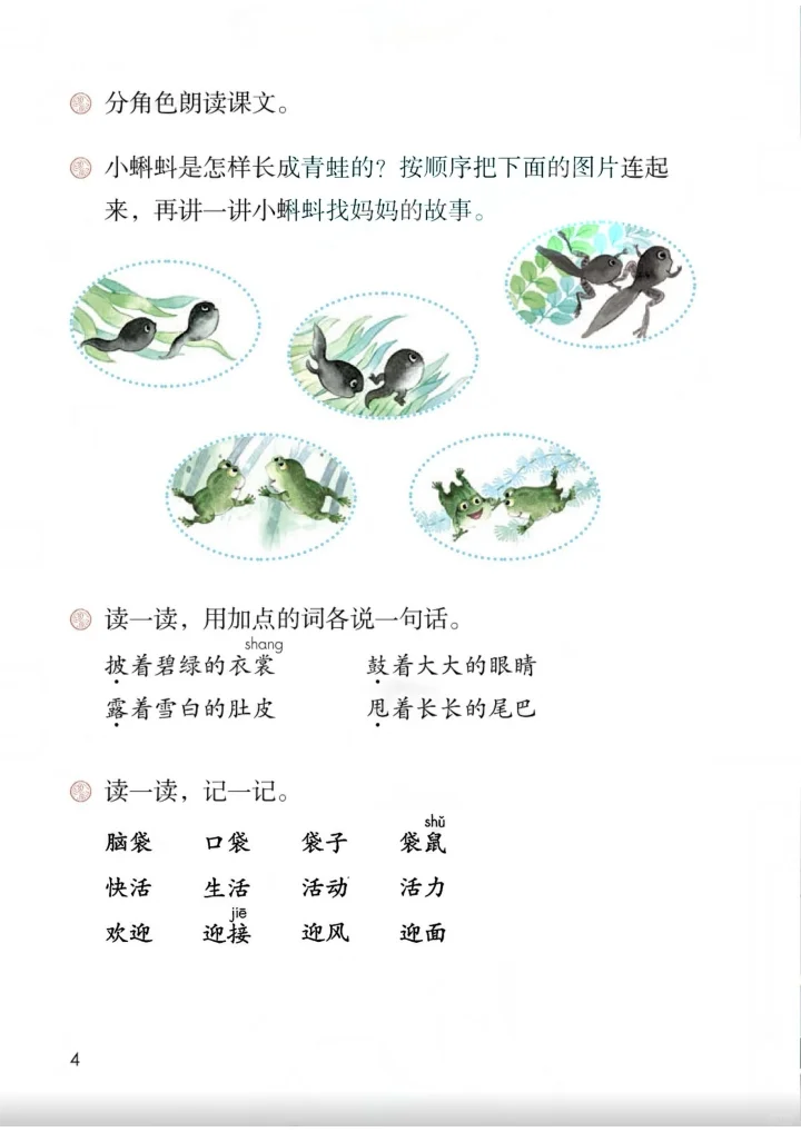 25年新版二年级语文电子书可打印