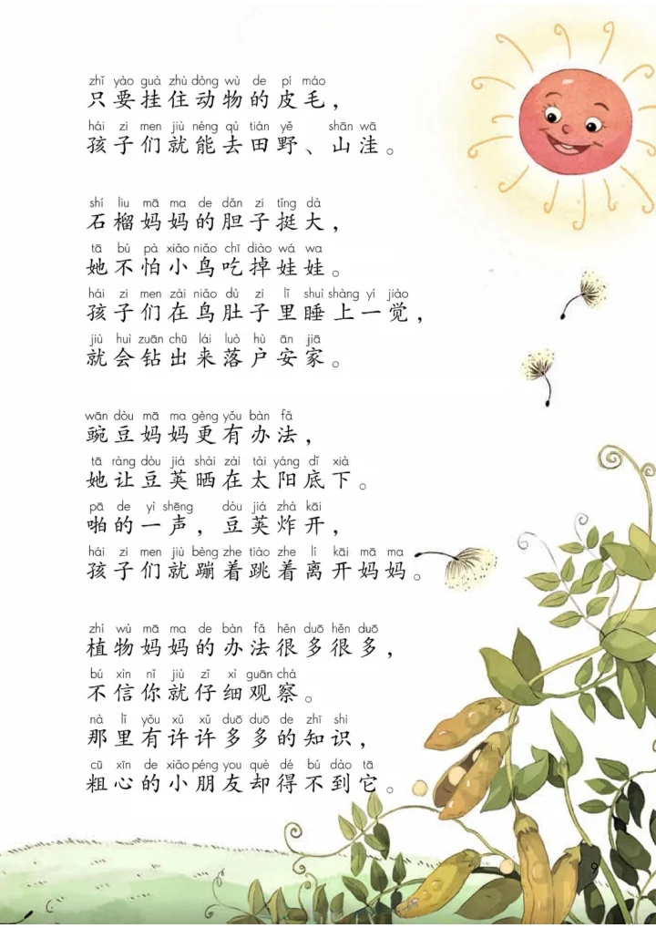 25年新版二年级语文电子书可打印