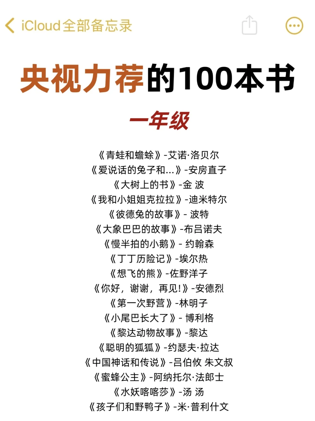 央视力荐的100本书，小学生认真看完！