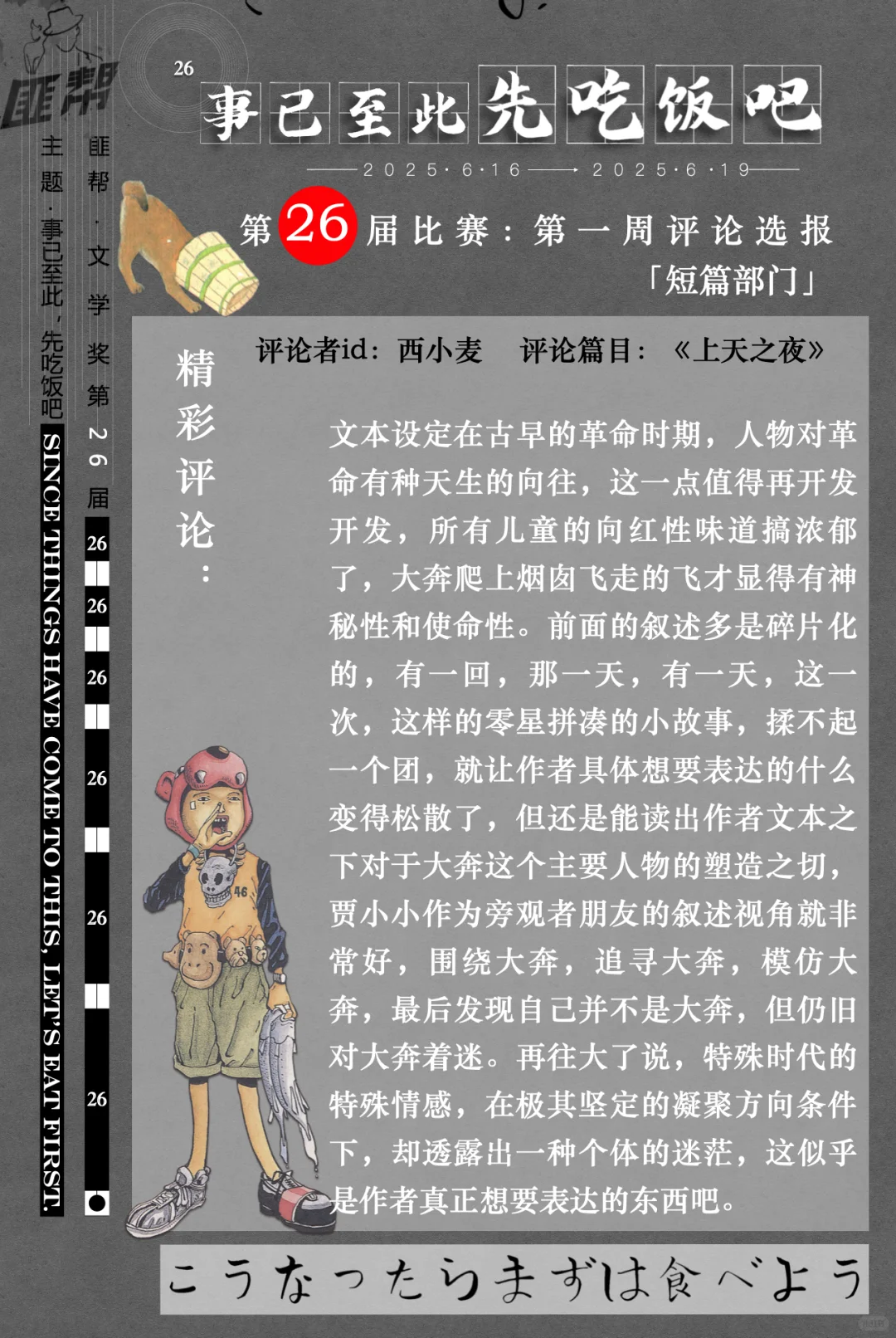 匪帮文学奖26届，第一周评论达11万字