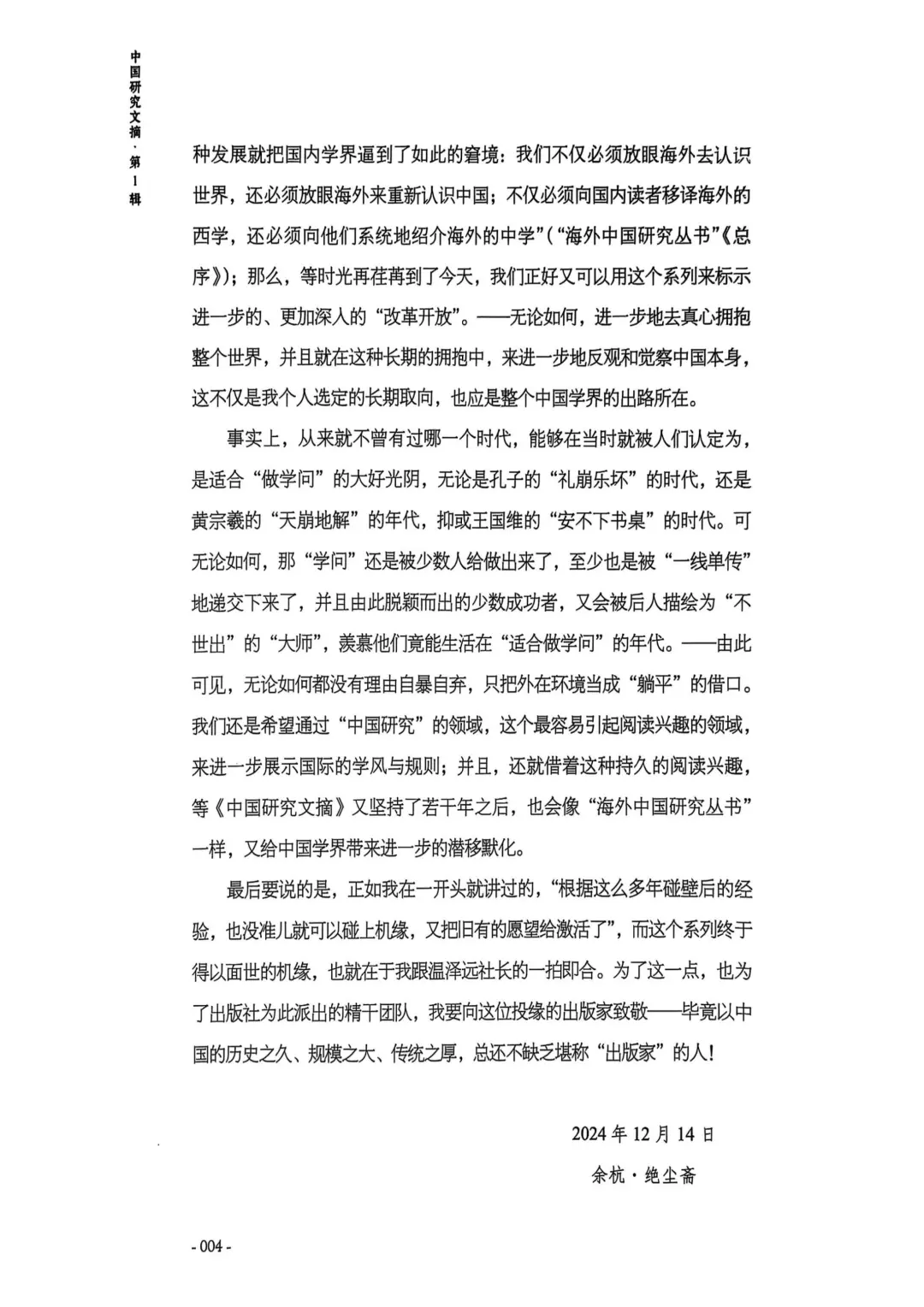【新书推荐】海外中国学