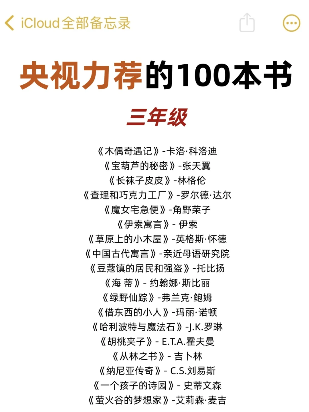 央视力荐的100本书，小学生认真看完！