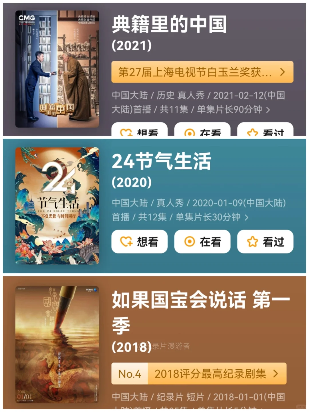 央视力荐！30 部娃必看高分纪录片，假期救星