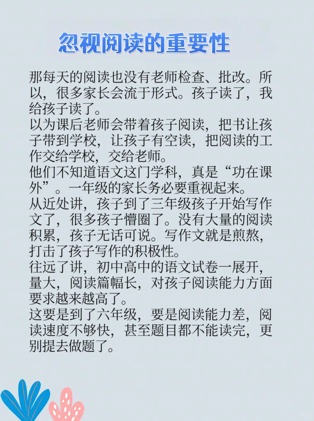 后悔现在才知道‼️阅读才是一年级的重头戏