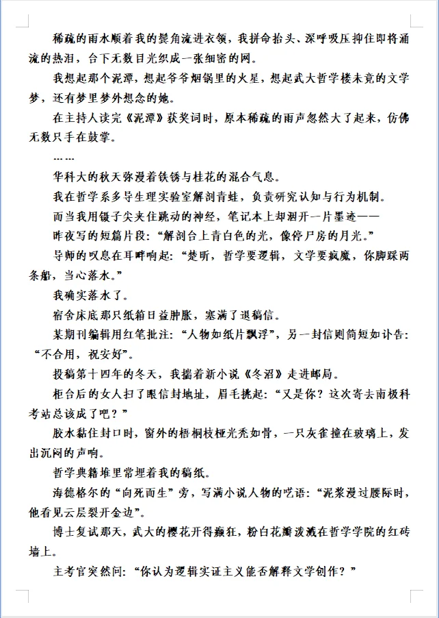品读刘楚昕《漓江文学奖获奖感言》有感