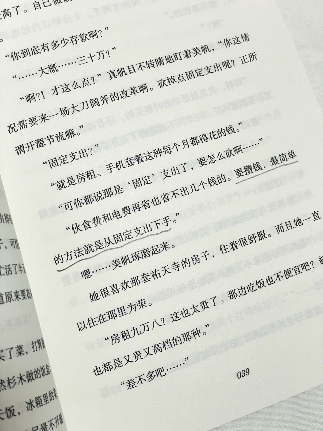 近期读到蕞惊艳的一本小说，没有之一！！
