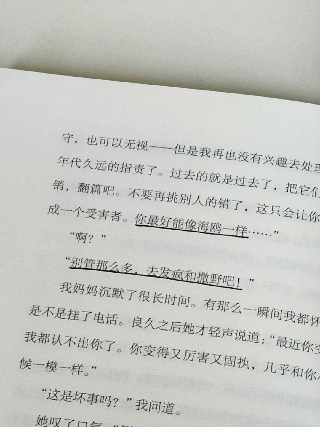 “生命始于，你不再取悦围观者的那一天。”