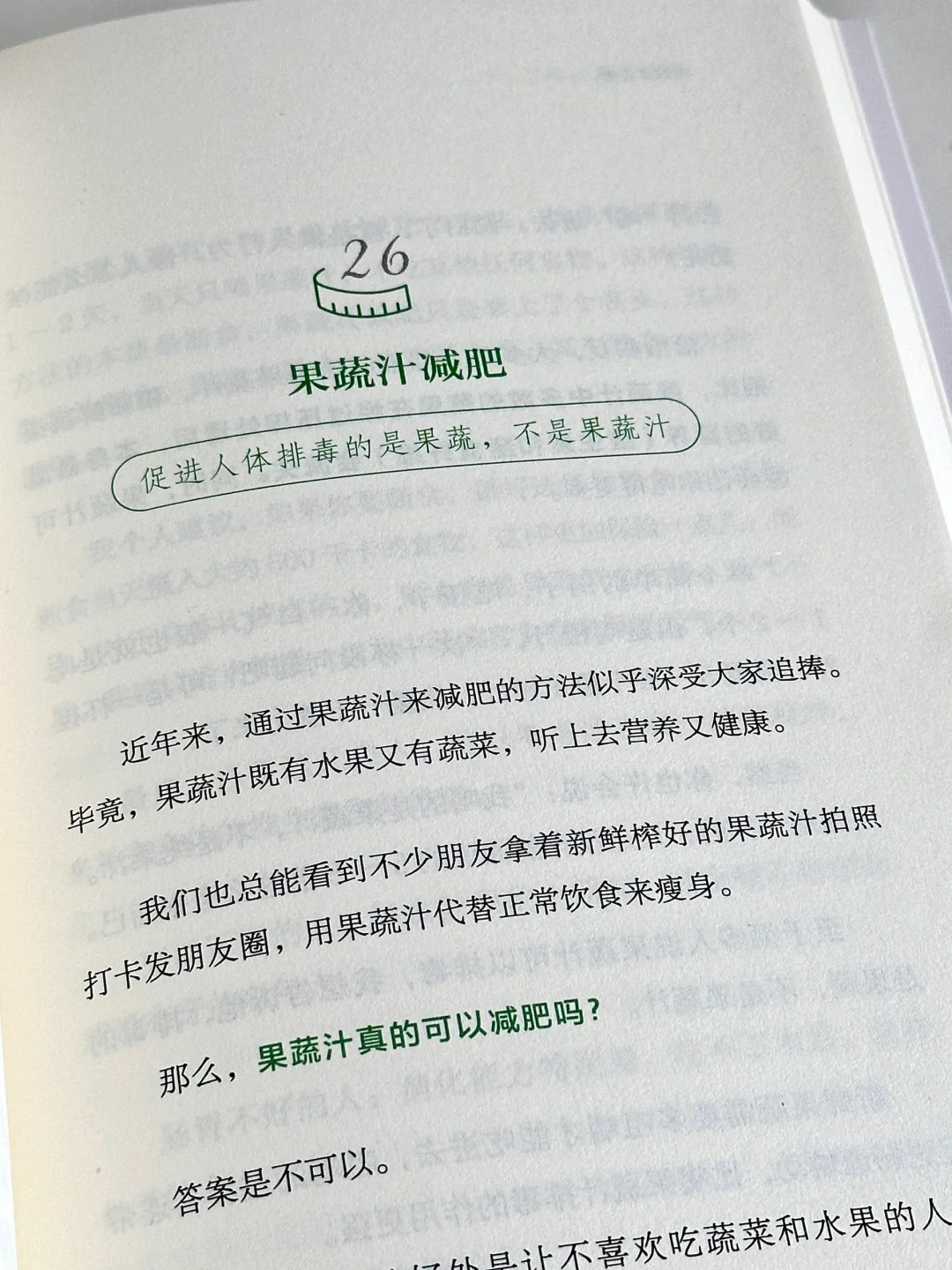巨巨巨实用！！所有女生，减肥看这本书就够了！