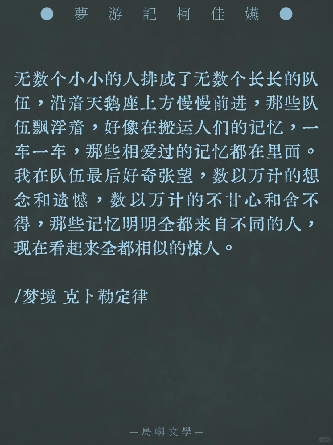 演《想见你》的柯佳嬿居然也写小说……