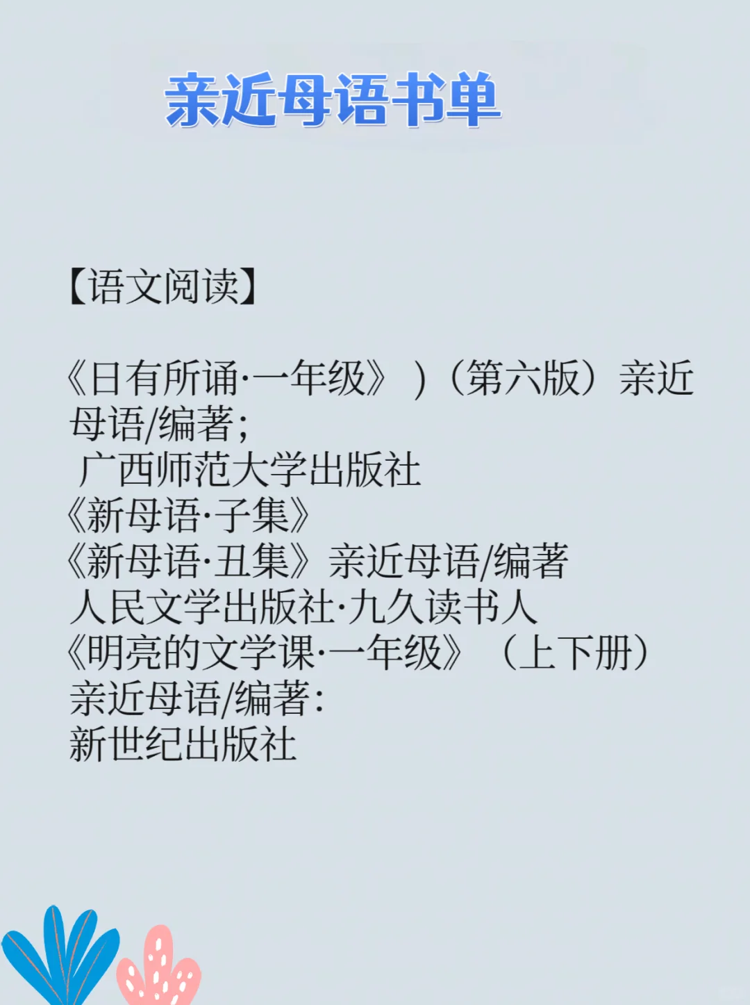 后悔现在才知道‼️阅读才是一年级的重头戏