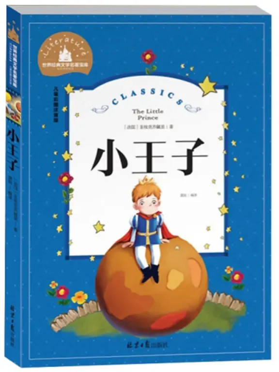人民日报：孩子必读的10本顶级好书1-5