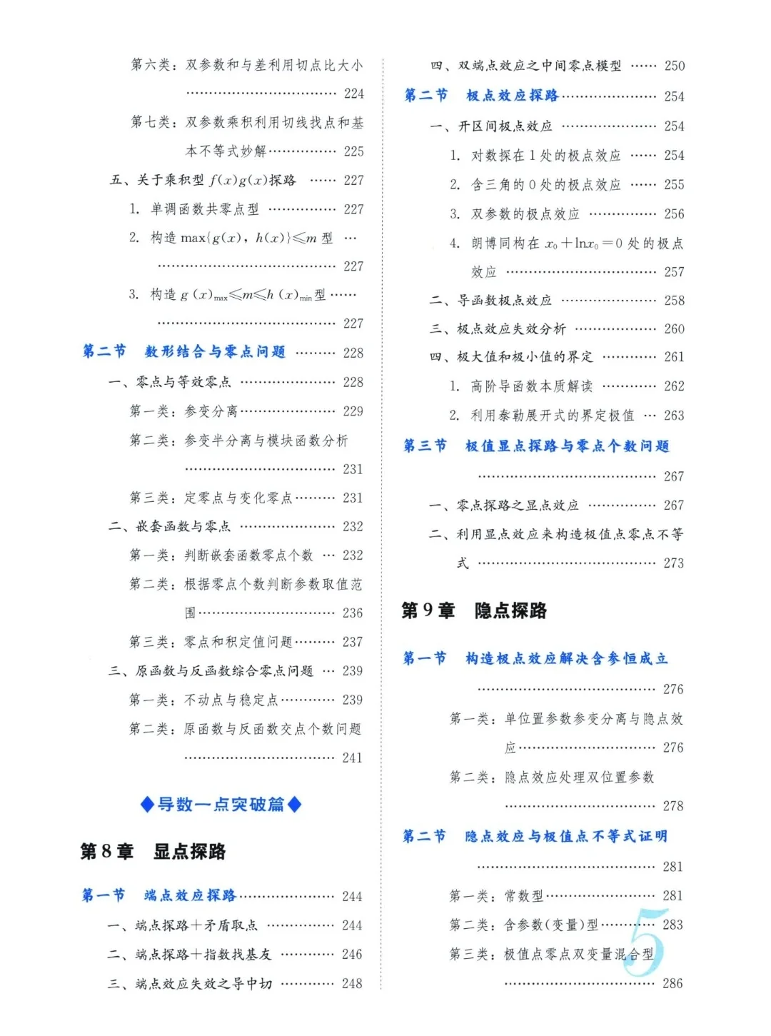 【PDF版】高中数学导数专题电子书