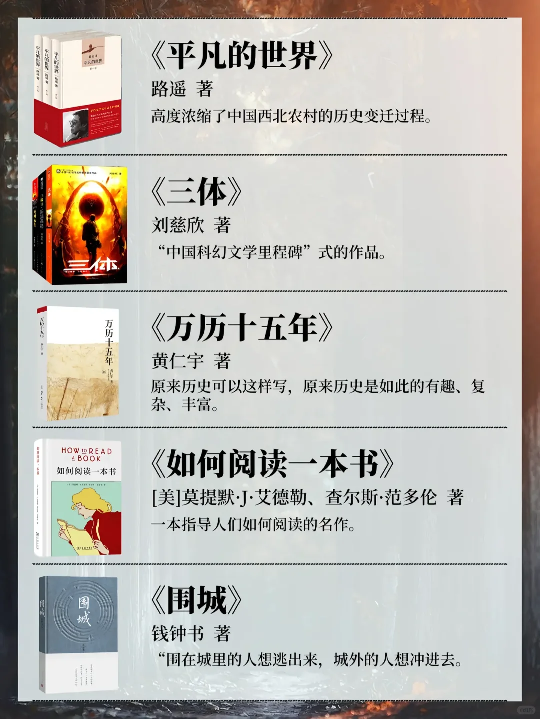 人人值得阅读的书单！