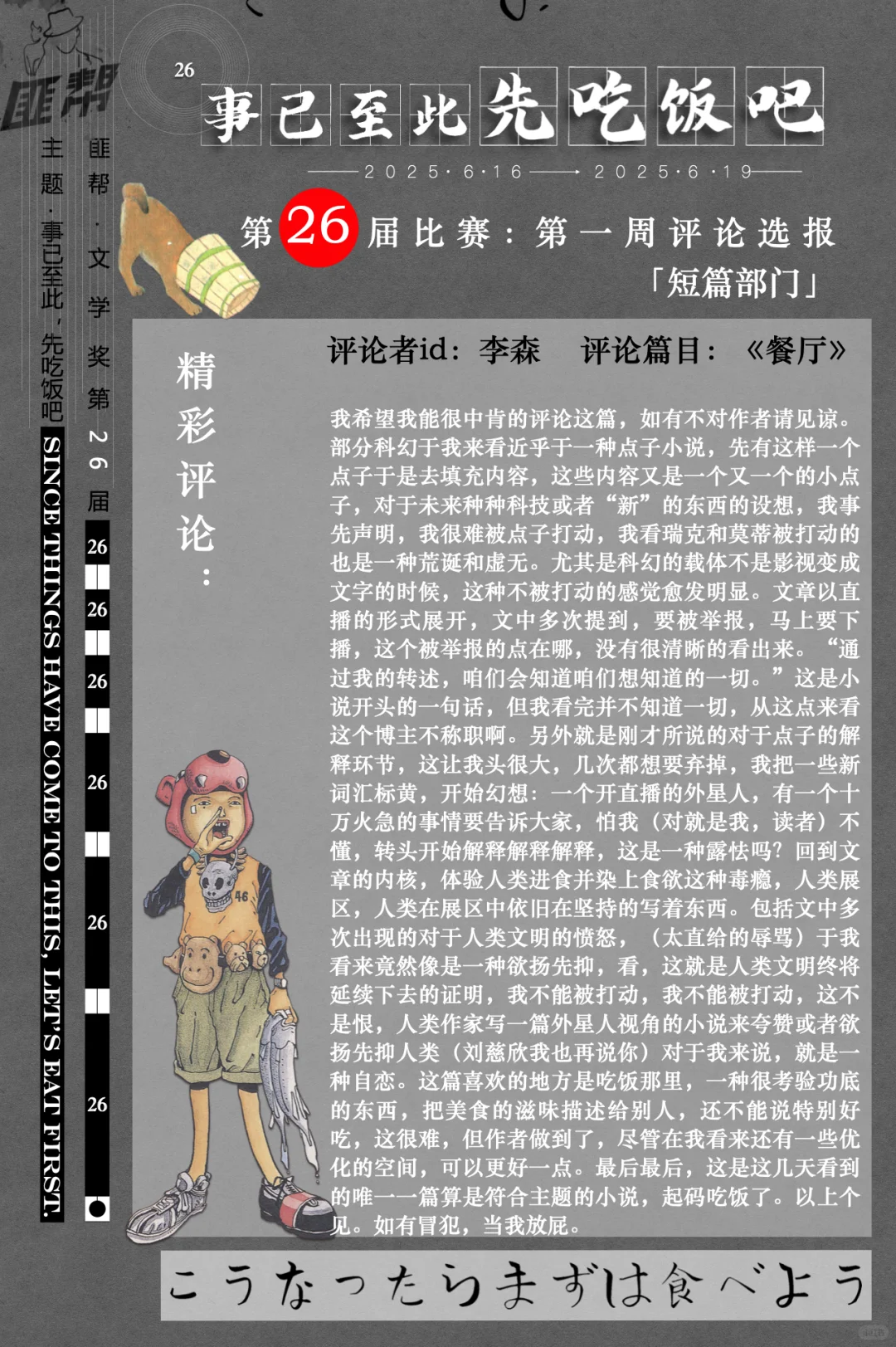 匪帮文学奖26届，第一周评论达11万字