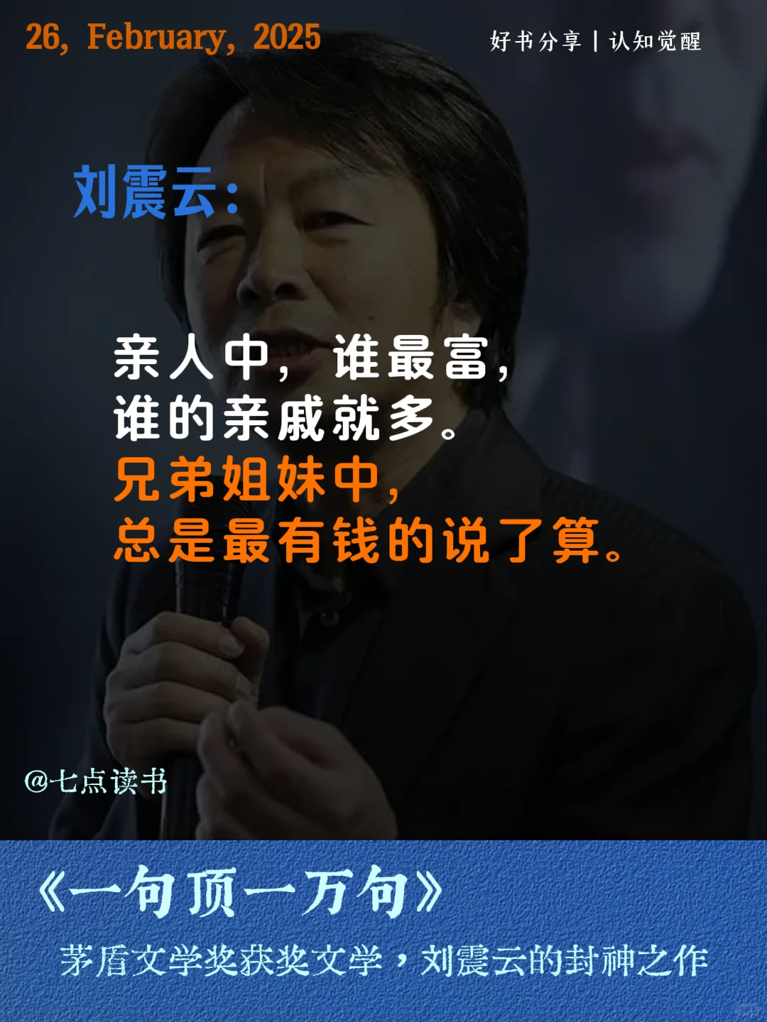 茅盾文学奖得主之作，真实地触及人心