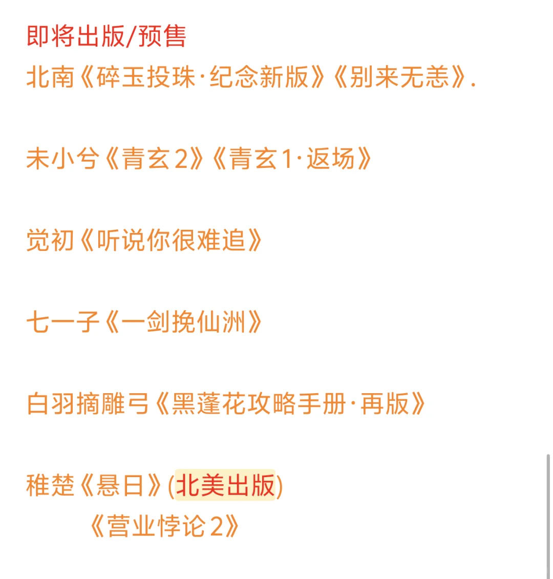 6🈷️第4周小说预售书单+即将预售。
