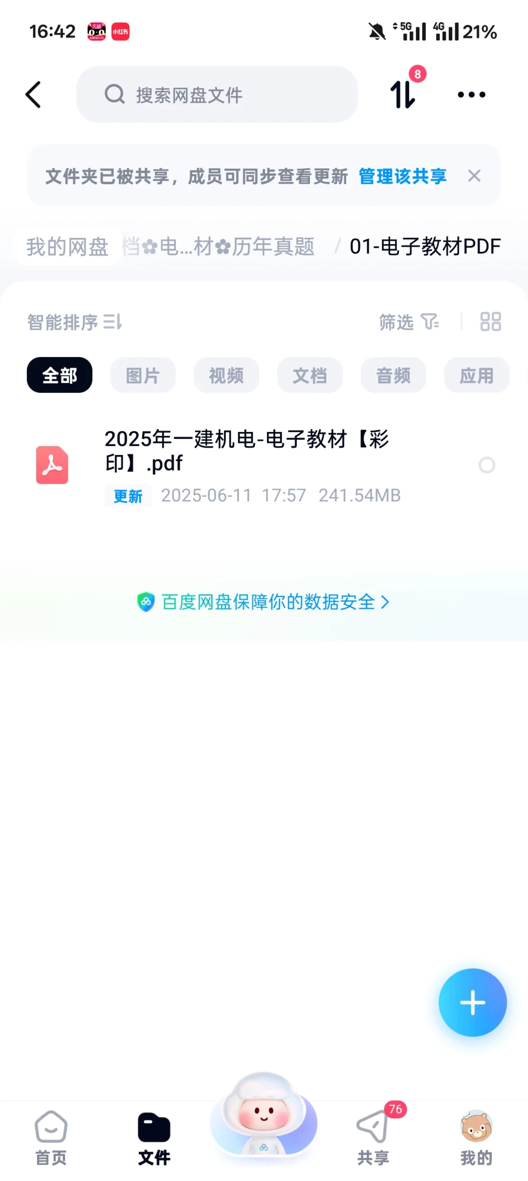 25年一建电子版教材来啦！！！