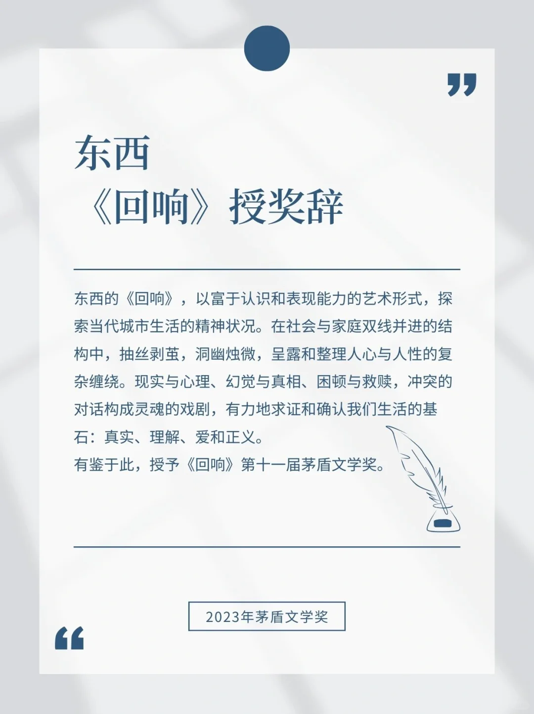 2023年茅盾文学奖：永远会被文字的力量打动