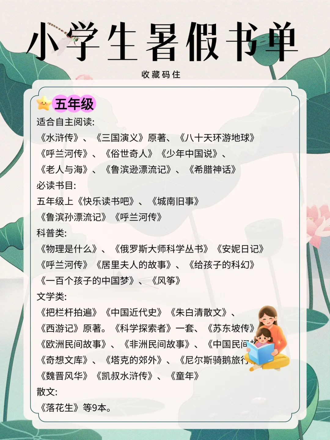 小学暑假必看书单‼️