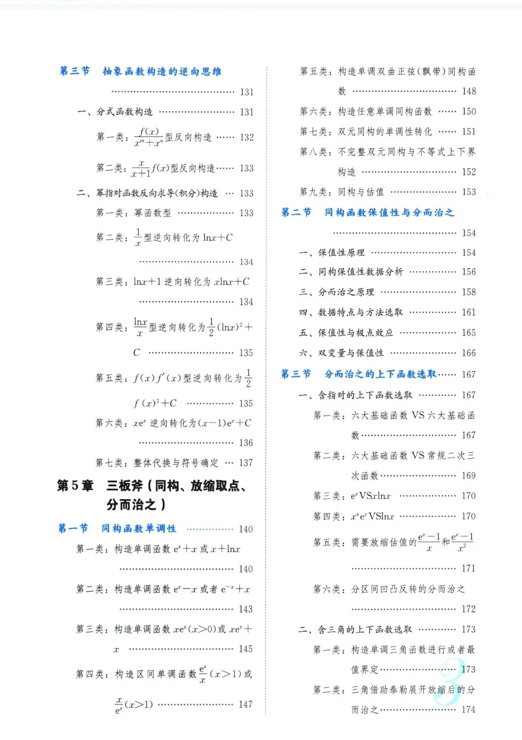 【PDF版】高中数学导数专题电子书