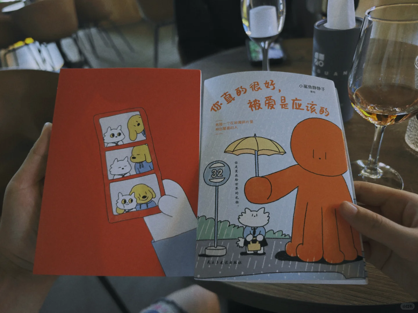 新书推荐｜《你真的很好，被爱是应该的》