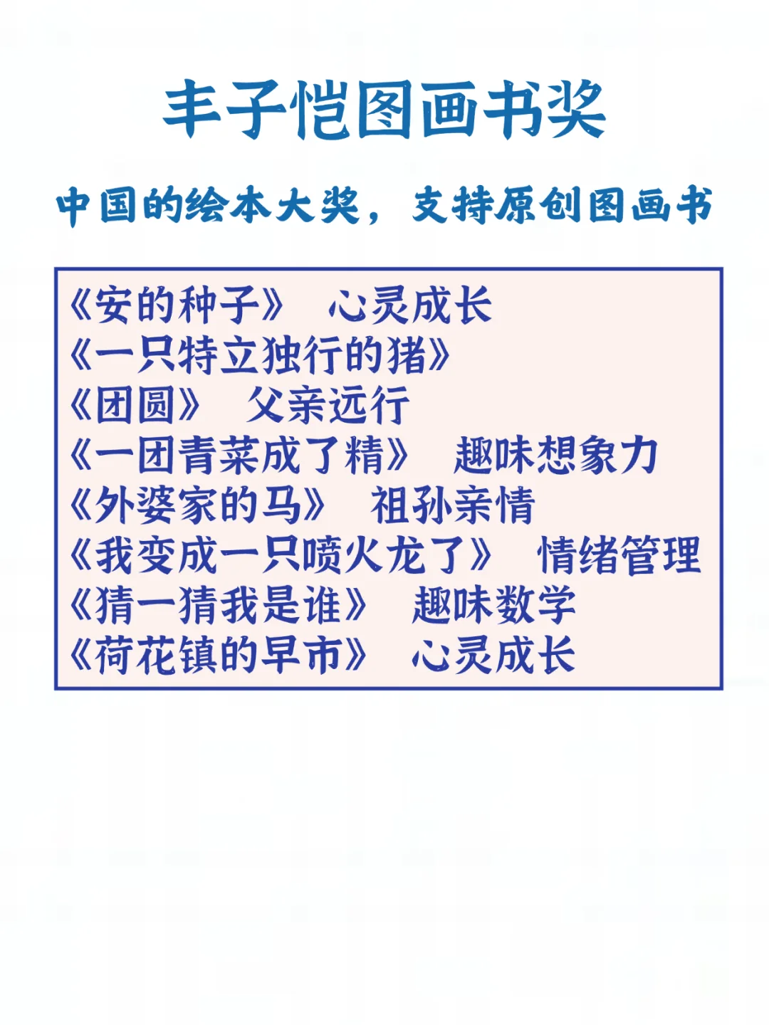 绘本太多挑花眼？跟着绘本大奖买不踩坑！