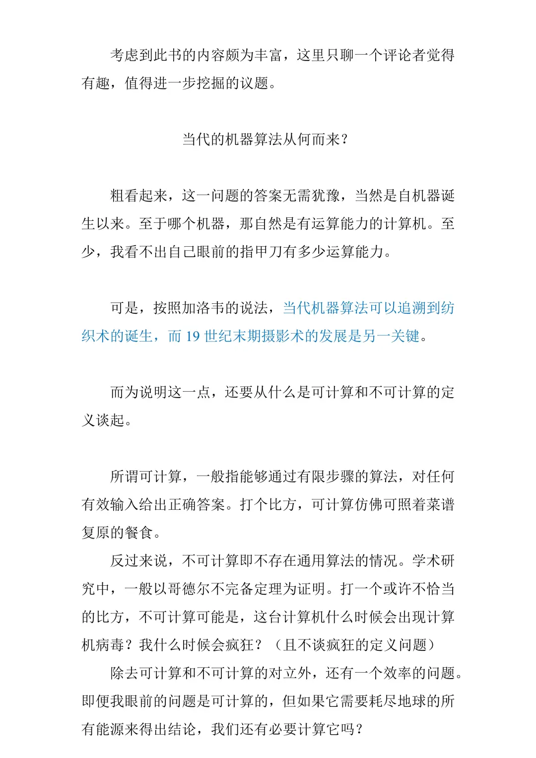 新书推介：《不可计算》