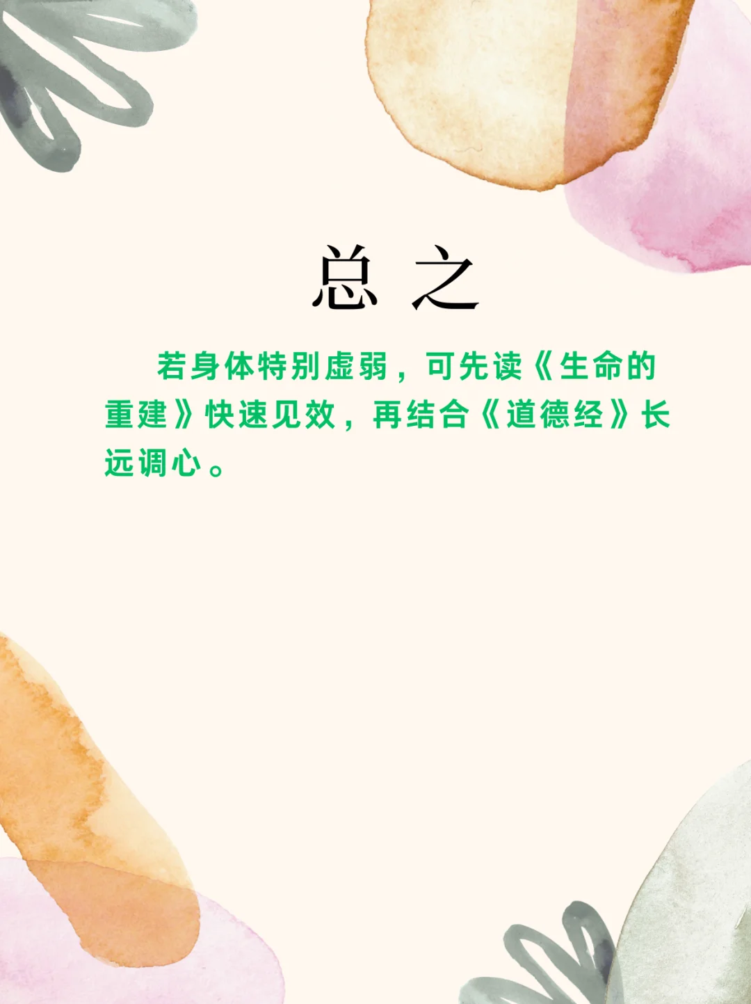 身弱之人适合看的书