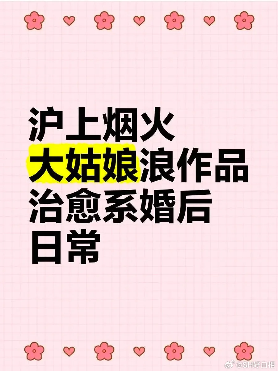 《沪上烟火》荣获豆瓣阅读超火爆作品