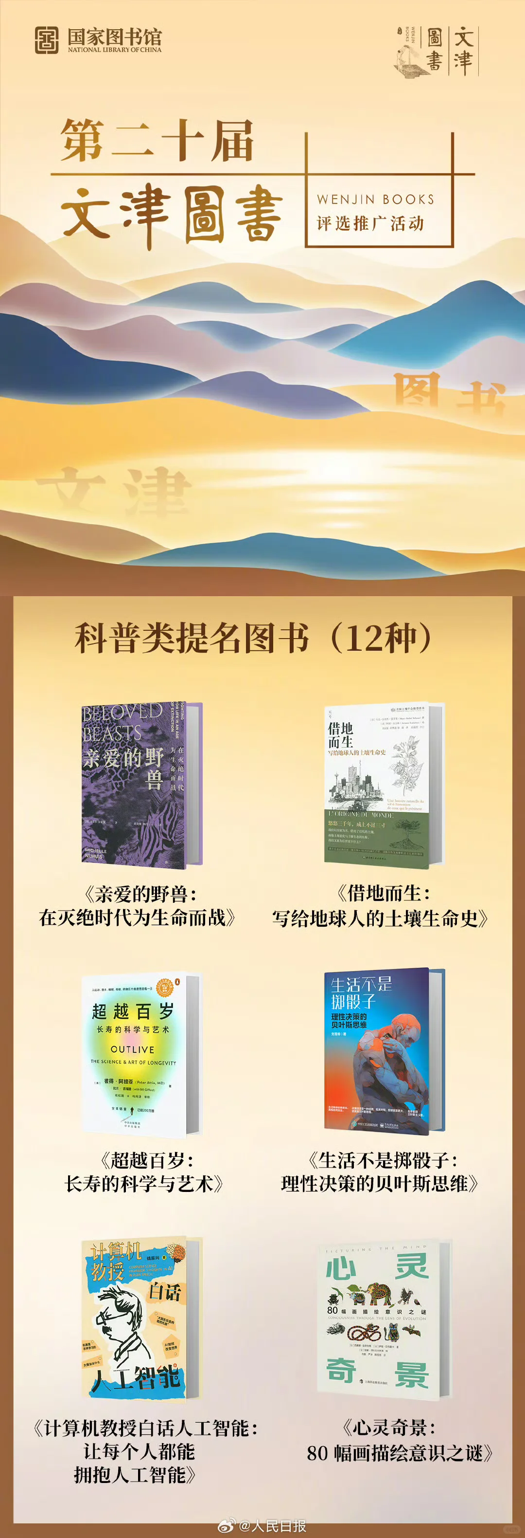📚 国家图书馆推荐｜最新文津图书奖书单