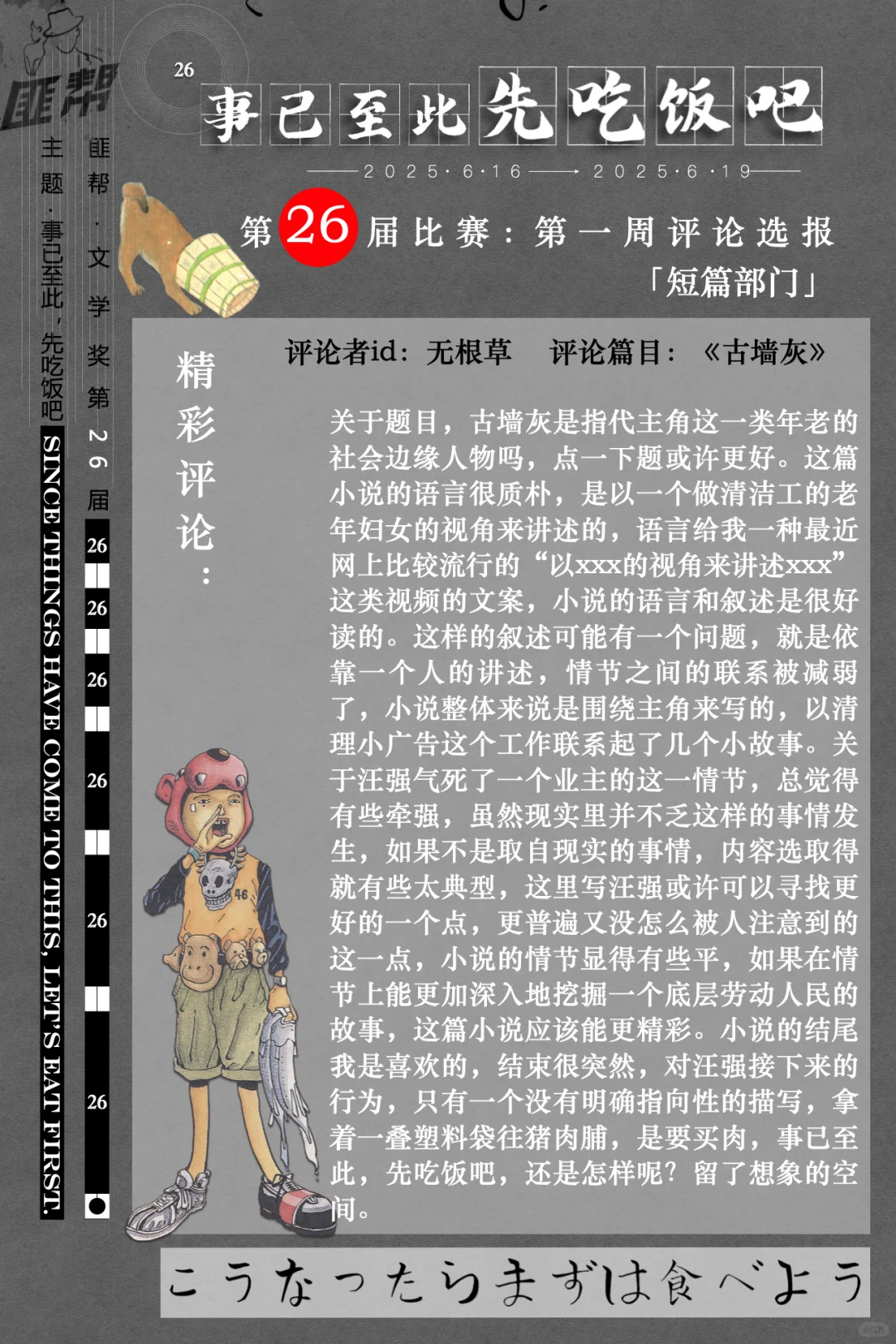 匪帮文学奖26届，第一周评论达11万字