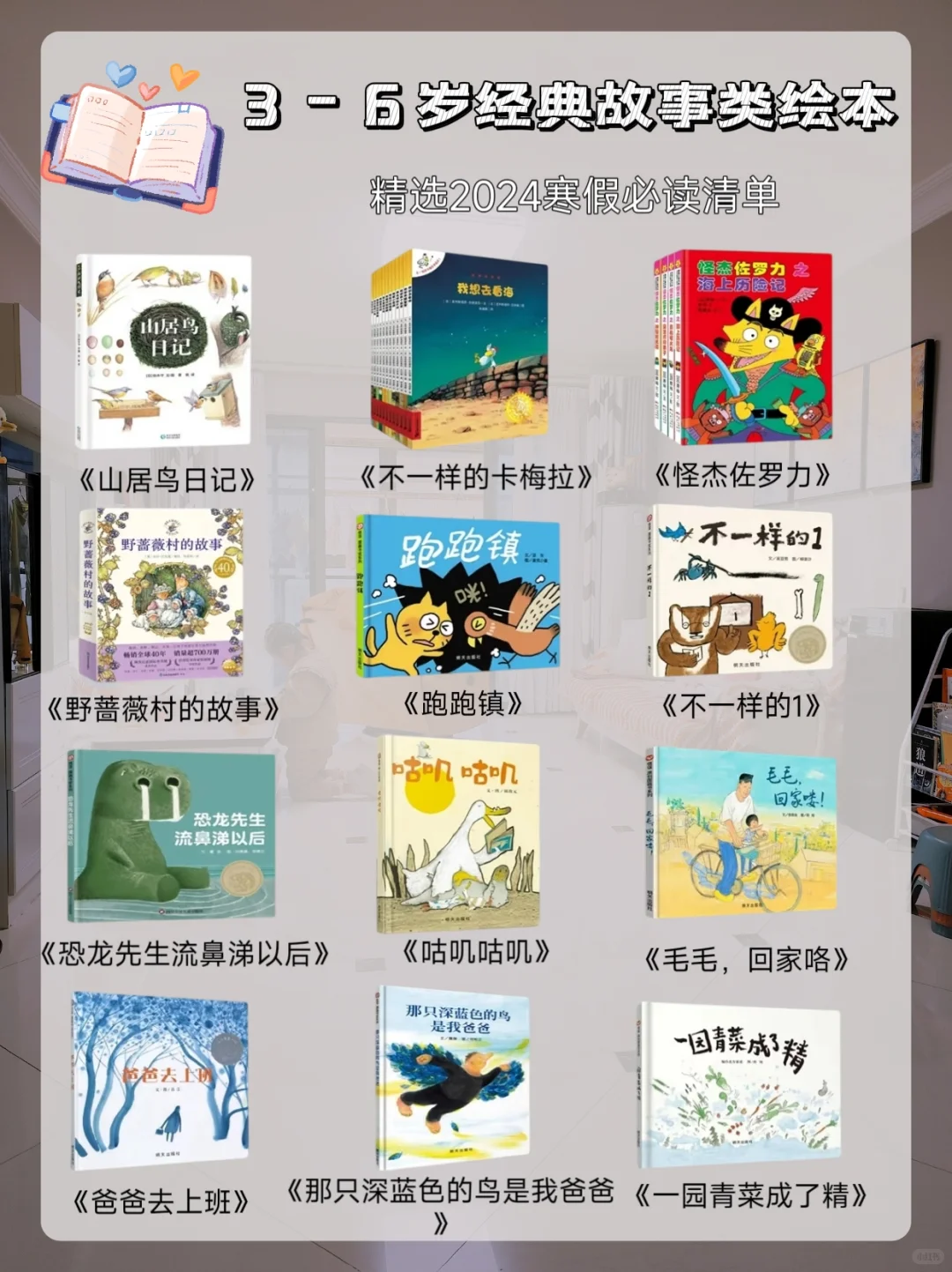 🔥寒假必读清单！3-6岁从这些绘本中选！