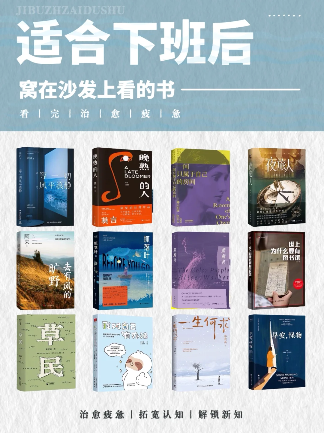 适合下班后窝在沙发上🛋️看的书，慵懒治愈
