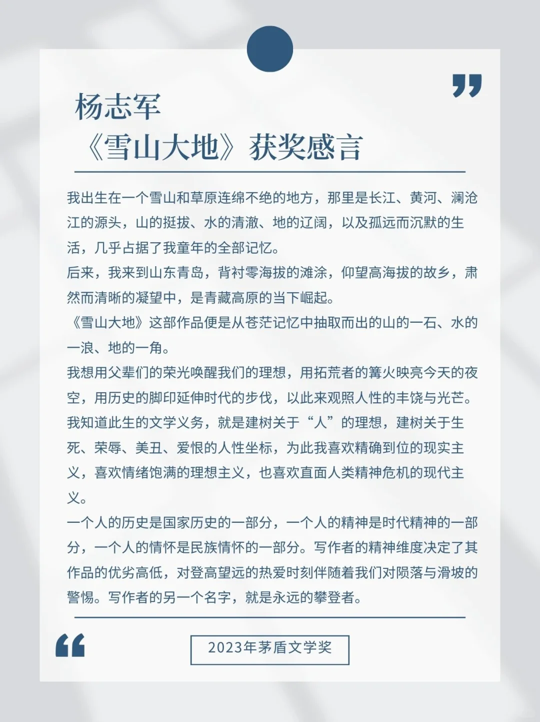 2023年茅盾文学奖：永远会被文字的力量打动