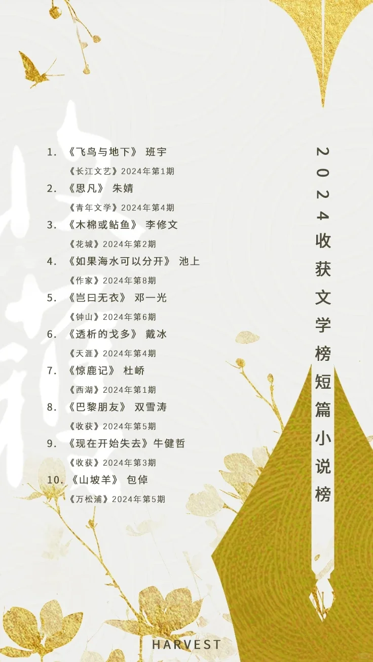 入选了收获文学榜🥹