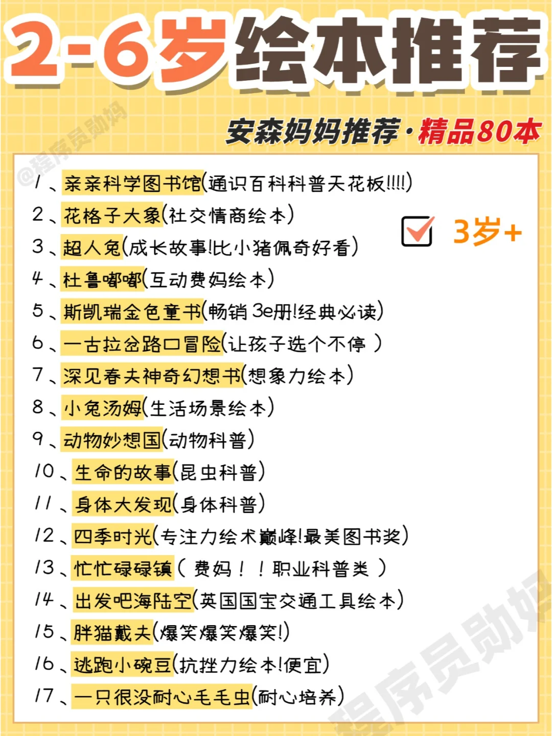 吐血整理❗2-6岁必读绘本，亲测不踩雷