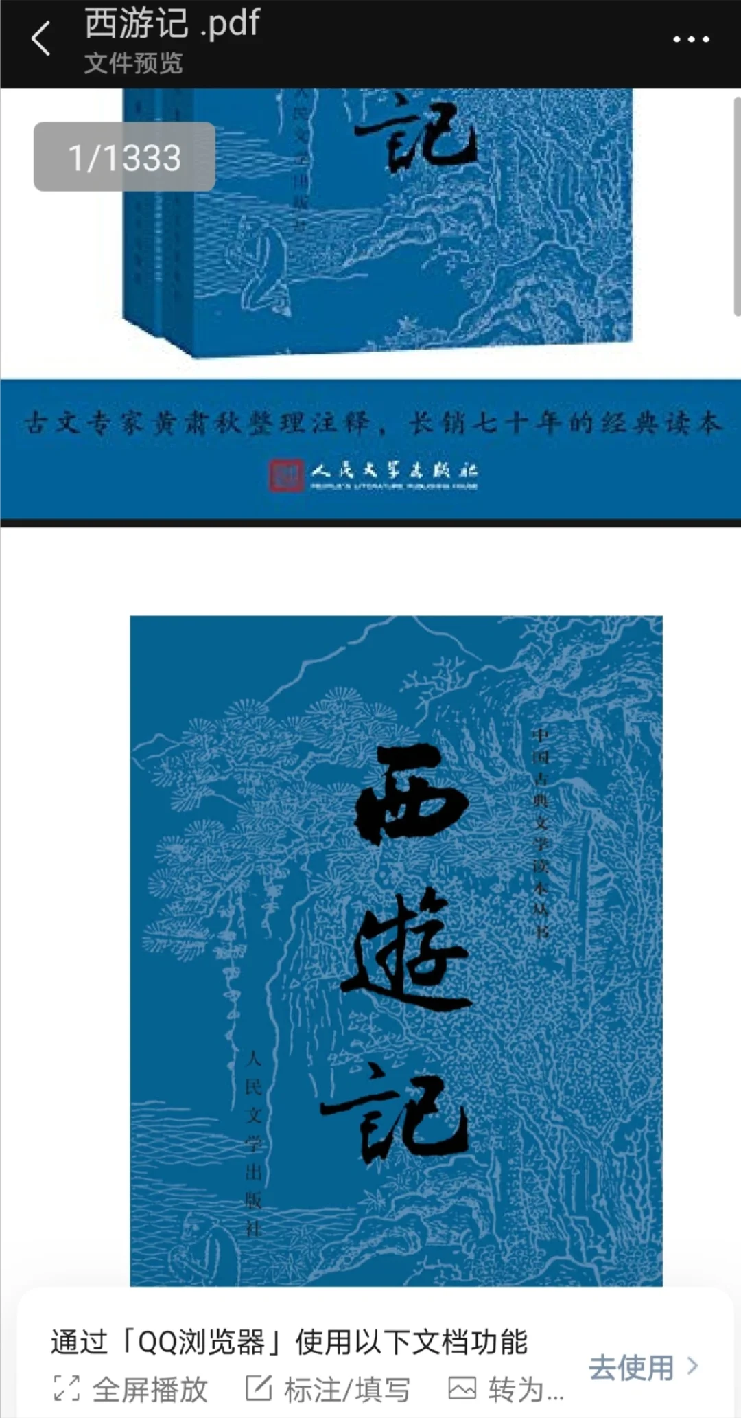 PDF初中所有名著电子书