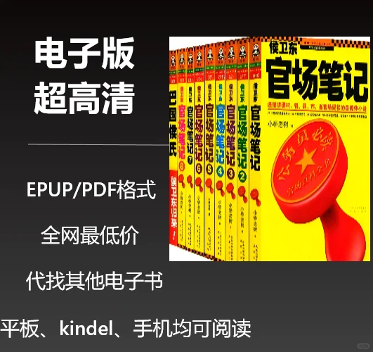 电子书《侯卫东官场笔记》全9册2元