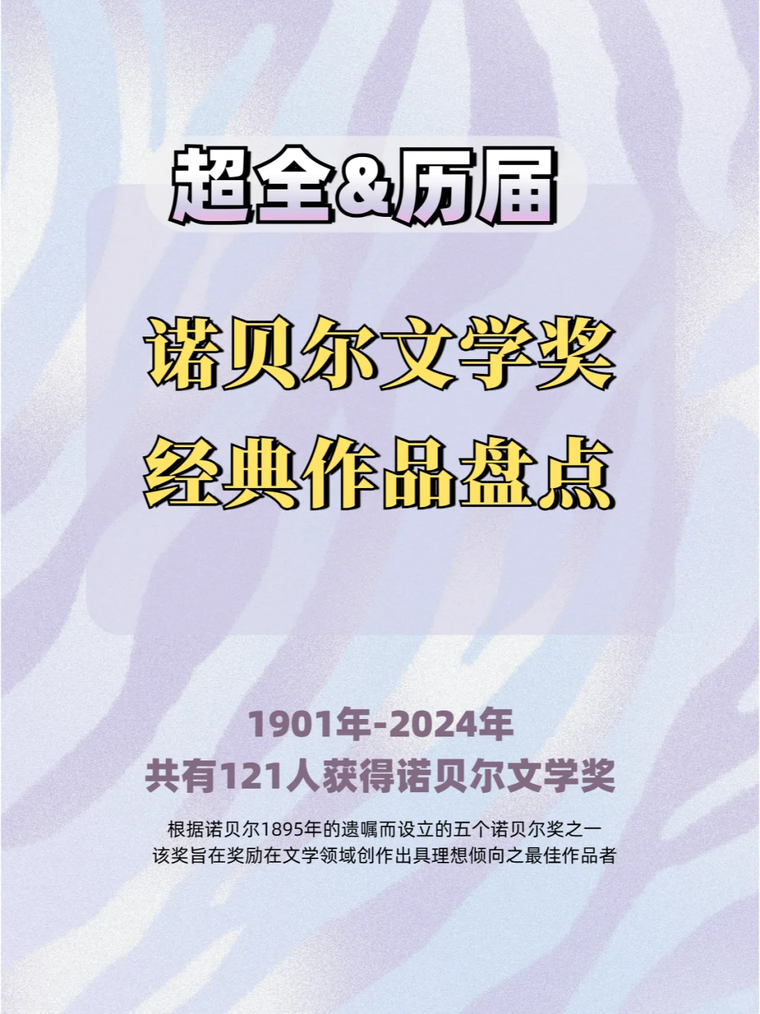超全历届诺贝尔文学奖获奖作者及作品盘点