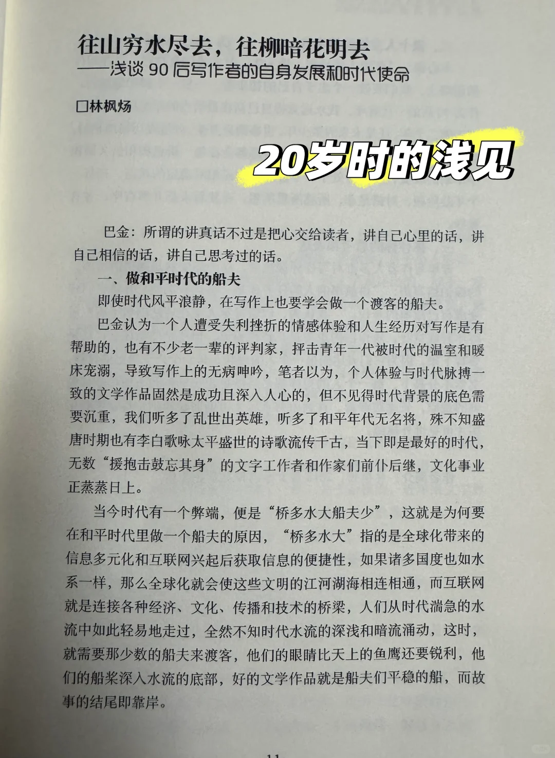 发表在《少年写作》，一篇很有纪念意义的旧作