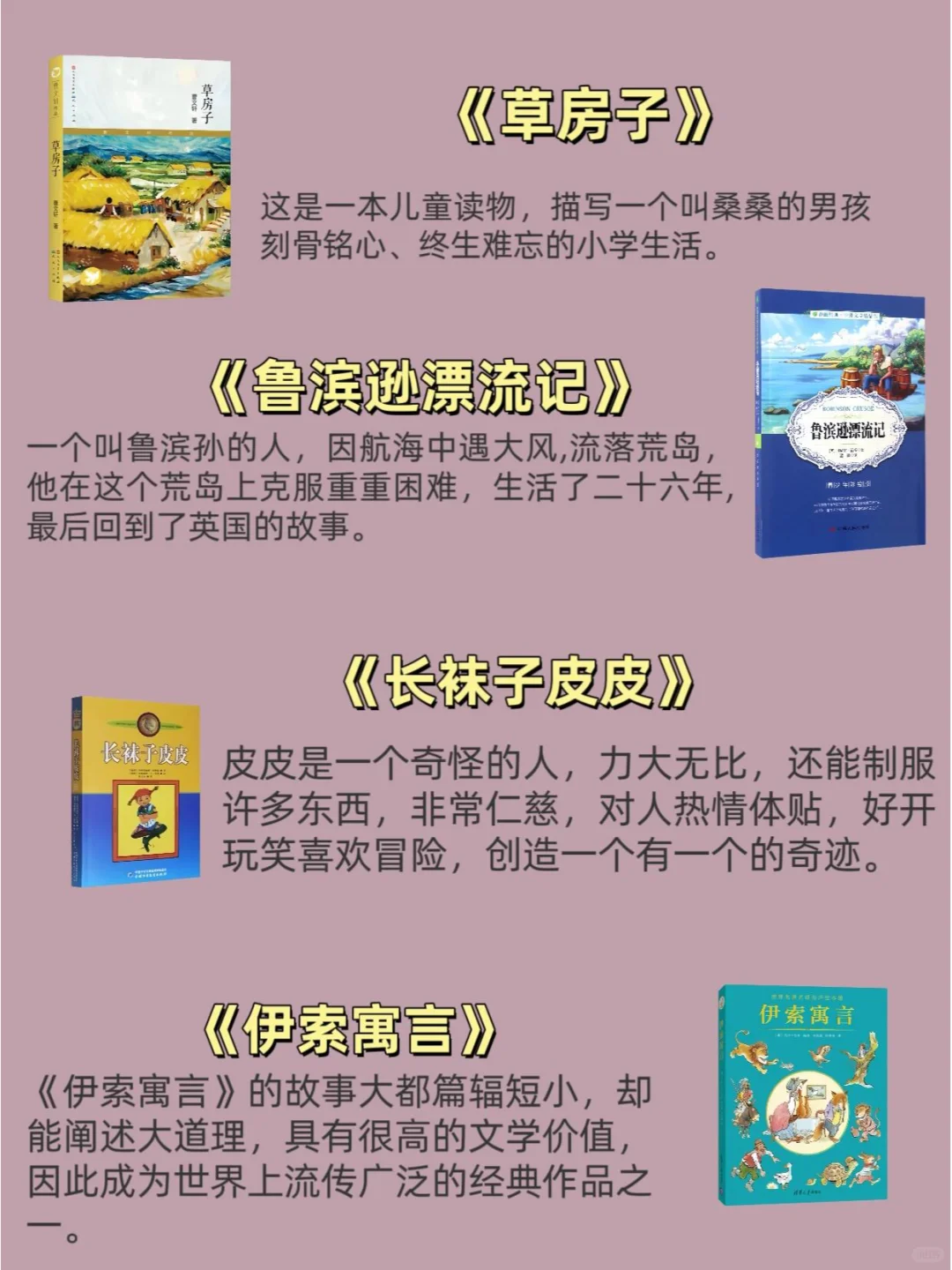 1——6年级必读经典书单！