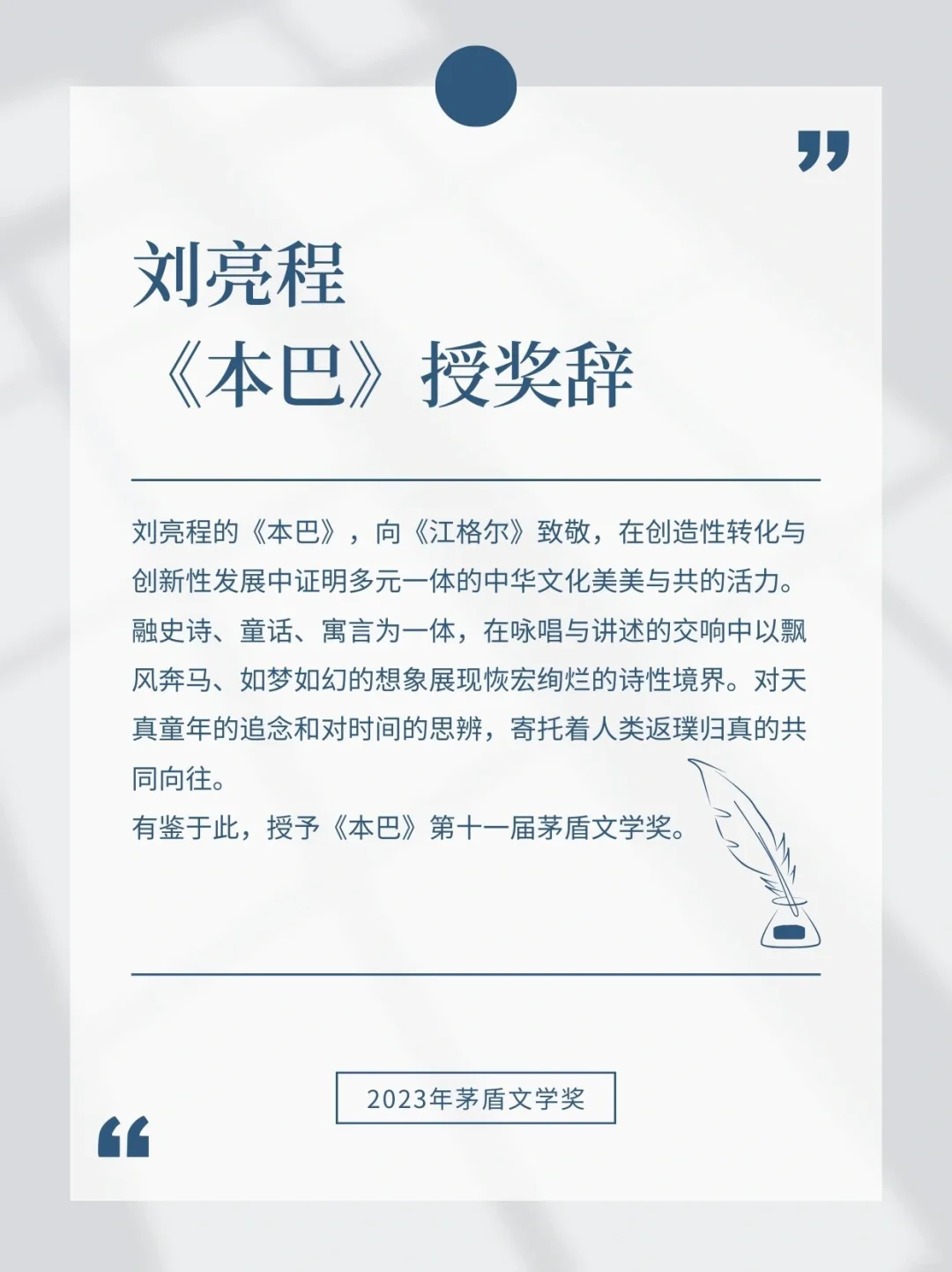 2023年茅盾文学奖：永远会被文字的力量打动